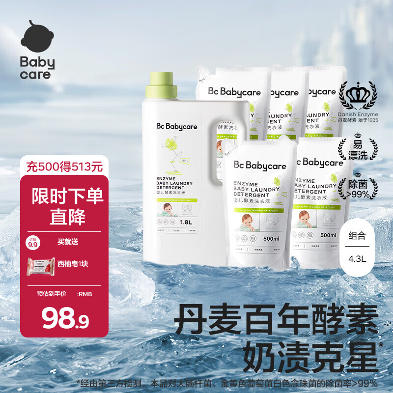 bbc酵素去污洗衣液4.3l 赠婴儿洗衣皂150g*1 54.8元 - 线报酷