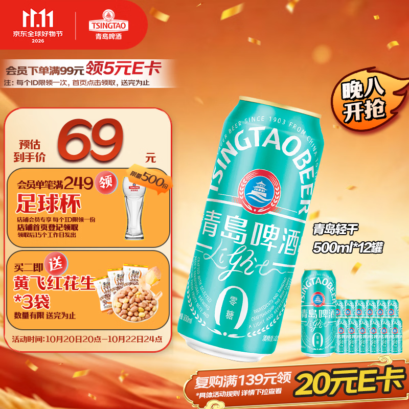 青岛啤酒（TsingTao）轻干啤0糖500ml*12罐 整箱装