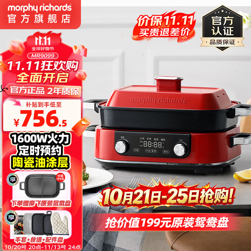 摩飞电器（Morphyrichards）二代升级多功能锅料理锅鸳鸯火锅5升定时预约烤肉涮一体蒸煮炒煎多用途电火锅MR9099 5L 英伦红标配【深锅+牛扒盘+蒸格】