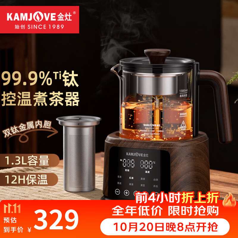 金灶（KAMJOVE）新款双内胆纯钛喷淋式煮茶壶蒸汽煮茶器黑茶白茶专用大容量保温养生壶 A-133T 1.3L