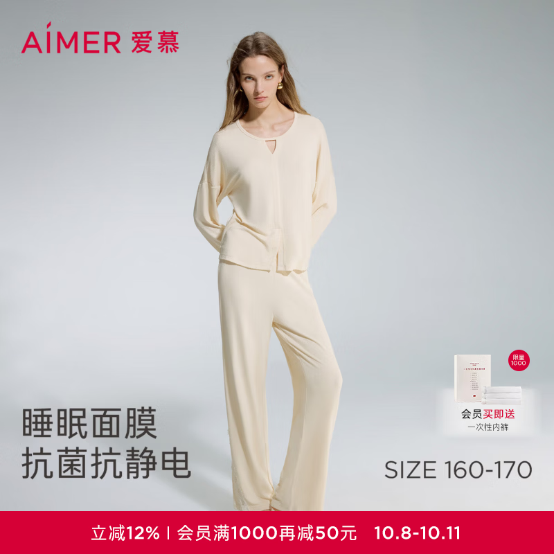 爱慕（Aimer）26新品睡衣女含氨基酸蛋白质抗菌抗静电睡眠面膜圆领长袖长裤套装 香草黄P5A S 160