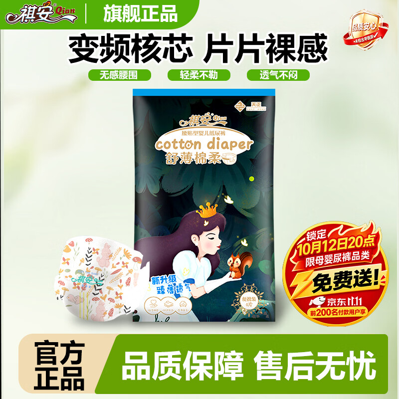 祺安4丛林系列干爽透气不闷热大吸收宝宝纸尿裤成长裤便捷装 纸尿裤XXL 4片
