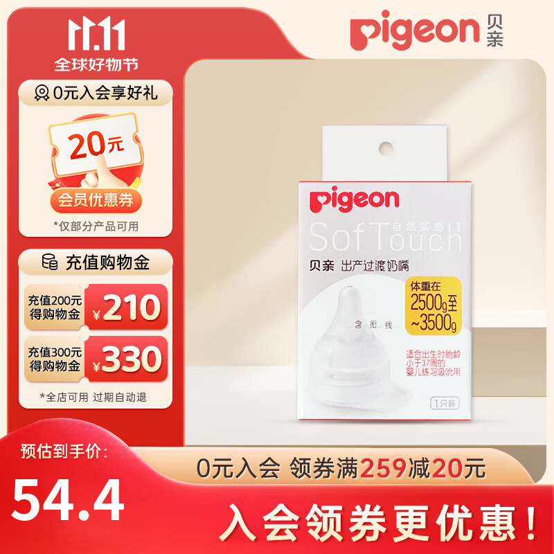 贝亲ss奶嘴 9.7元 - 美泡泡