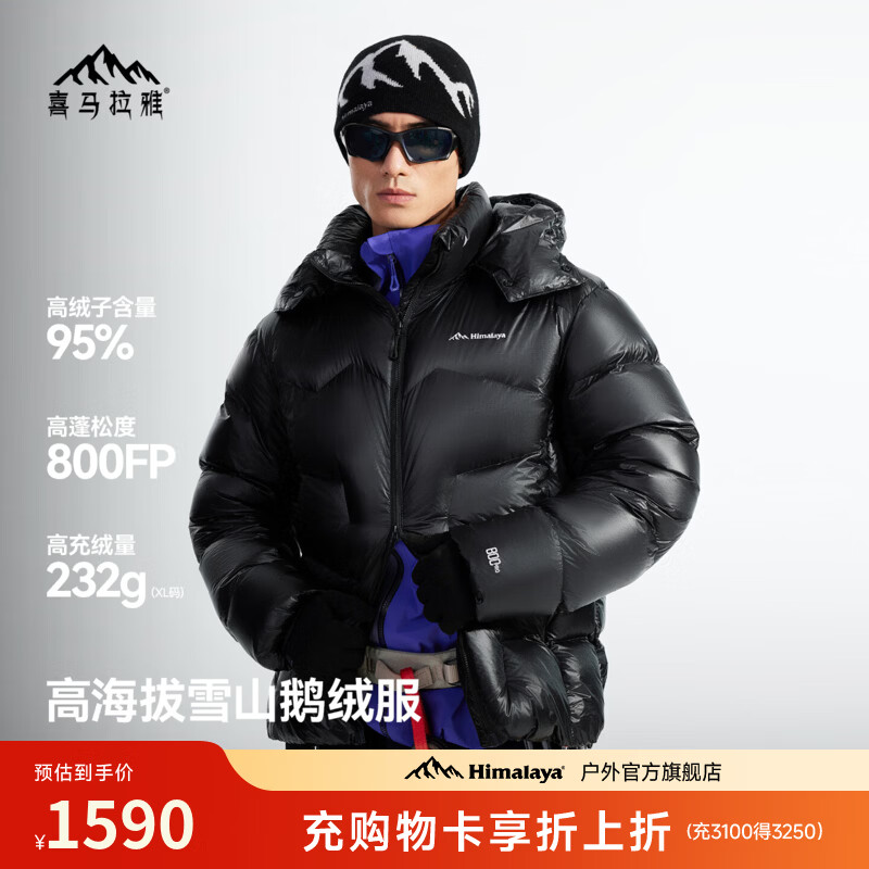 喜马拉雅玉龙Combo鹅绒服800蓬95绒雪山攀登专业户外防风羽绒服 幻影黑 【帽子可拆卸】800蓬95绒 XL 充绒量232g