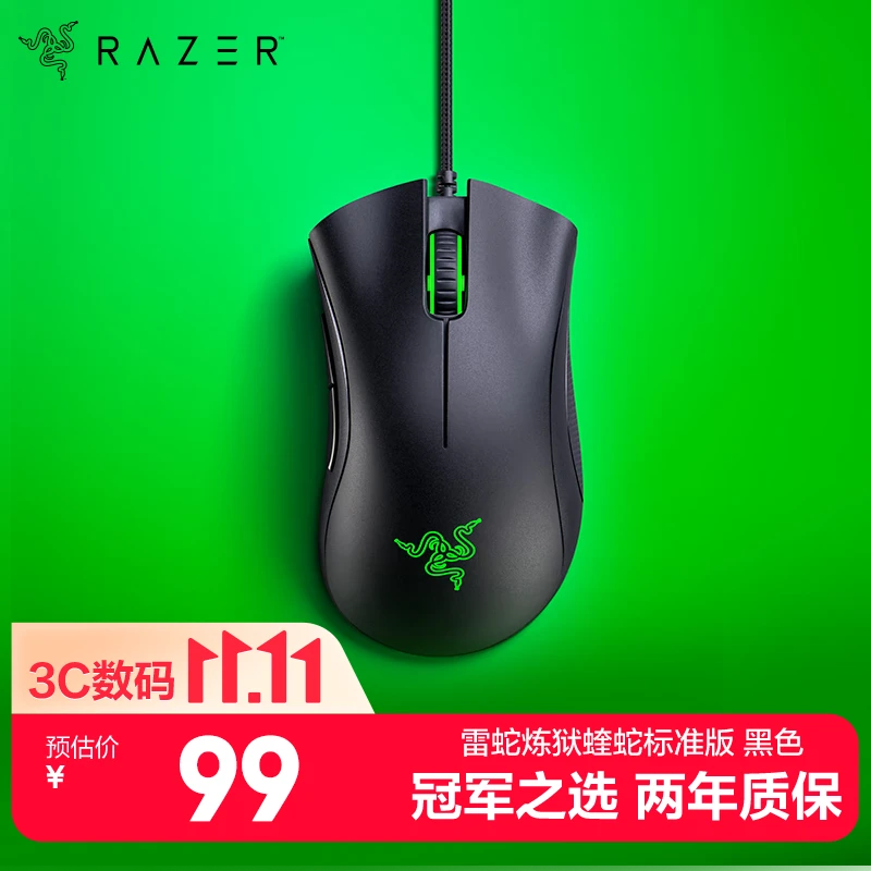 雷蛇（Razer）炼狱蝰蛇标准版有线鼠标 人体工学 电竞游戏 右手通用型 吃鸡/LOL/CSGO游戏鼠标 黑色