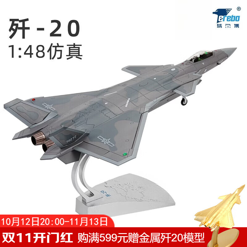 terebo正品1:48歼20战斗机飞机模型仿真合金退伍纪念