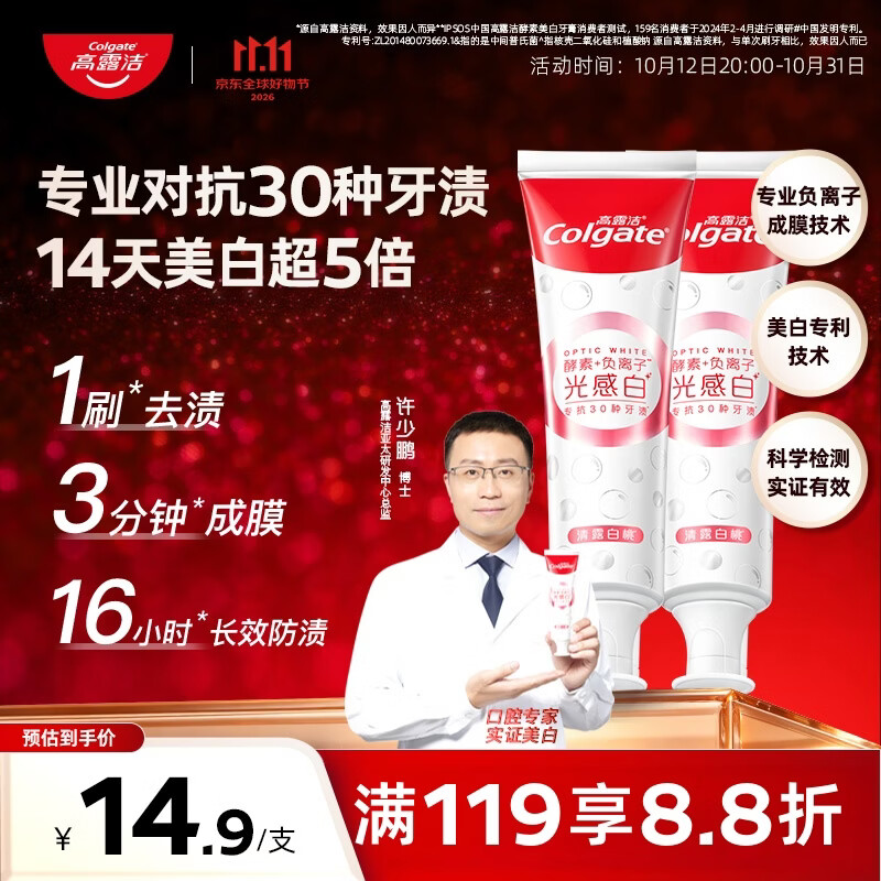 高露洁（Colgate）光感白酵素美白牙膏白桃120g*2成人含氟去黄去咖啡渍除臭清新口气