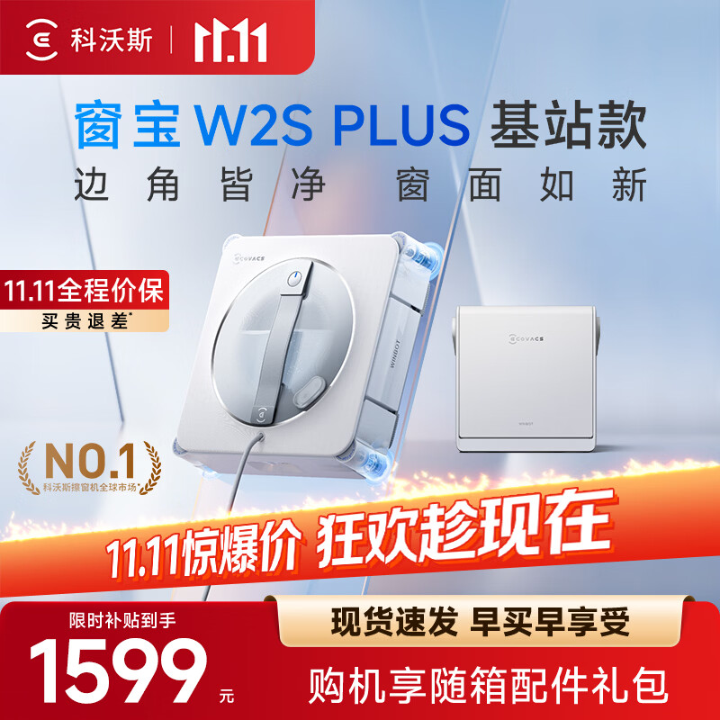科沃斯擦窗机器人【保价11.11】【移动供电基站】窗宝W2S PLUS基站款自动湿擦玻璃神器喷水家用高层户外