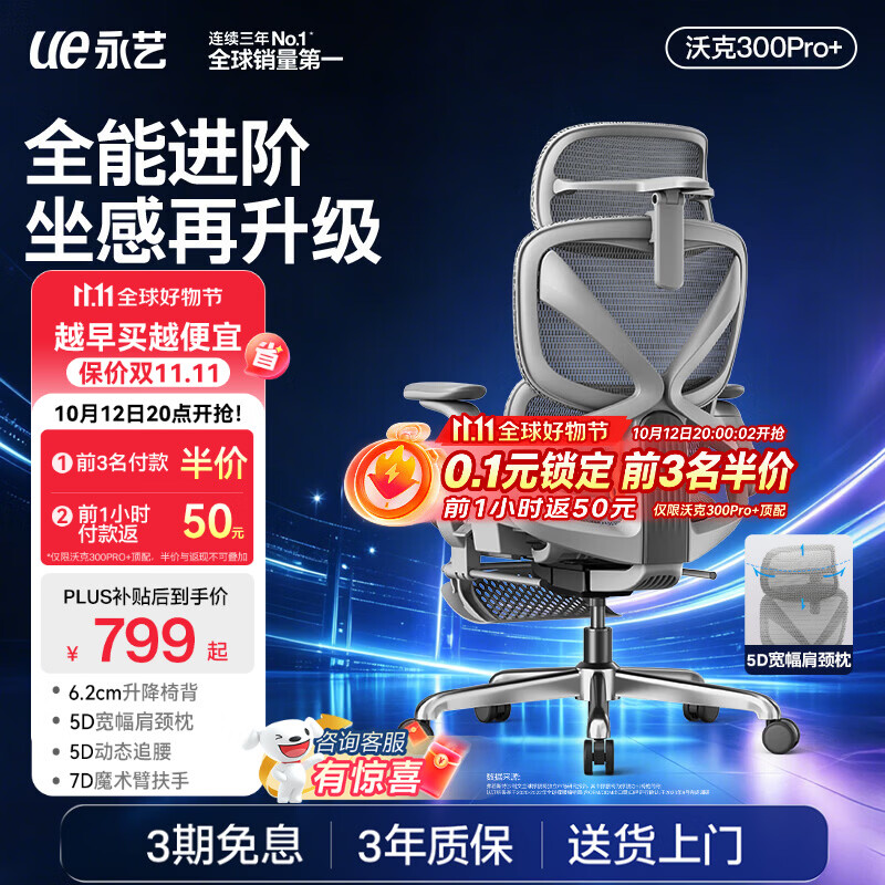 永艺沃克300Pro+人体工学椅电脑椅办公椅电竞椅人工力学座椅5D肩颈枕