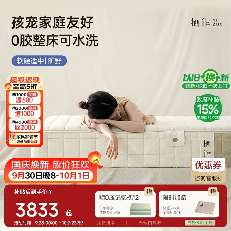 栖作【旷野二代】可水洗棉0胶水独袋弹簧防霉螨床垫1.8×2米软硬适中