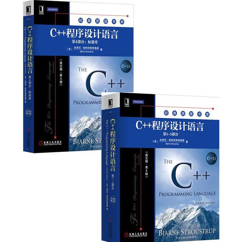 [套装书]C++程序设计语言(第1～3部分)(英文版第4版)+C++程序|8065734