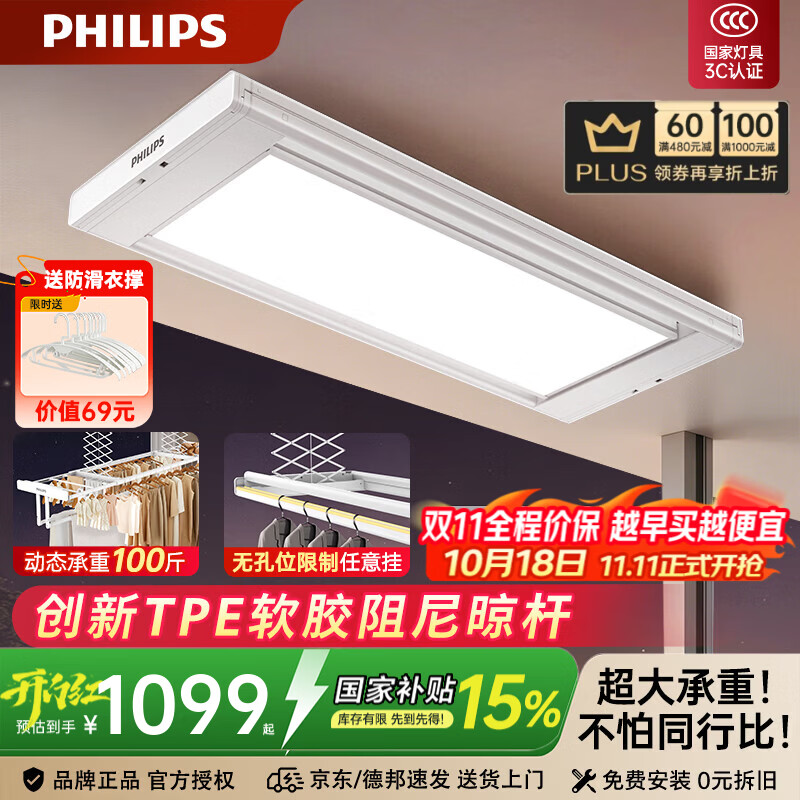 飞利浦（PHILIPS）超薄智能电动晾衣架全自动升降晾衣机大承重阳台晾衣服架2026新款 SDR112-BB0【语音款】白
