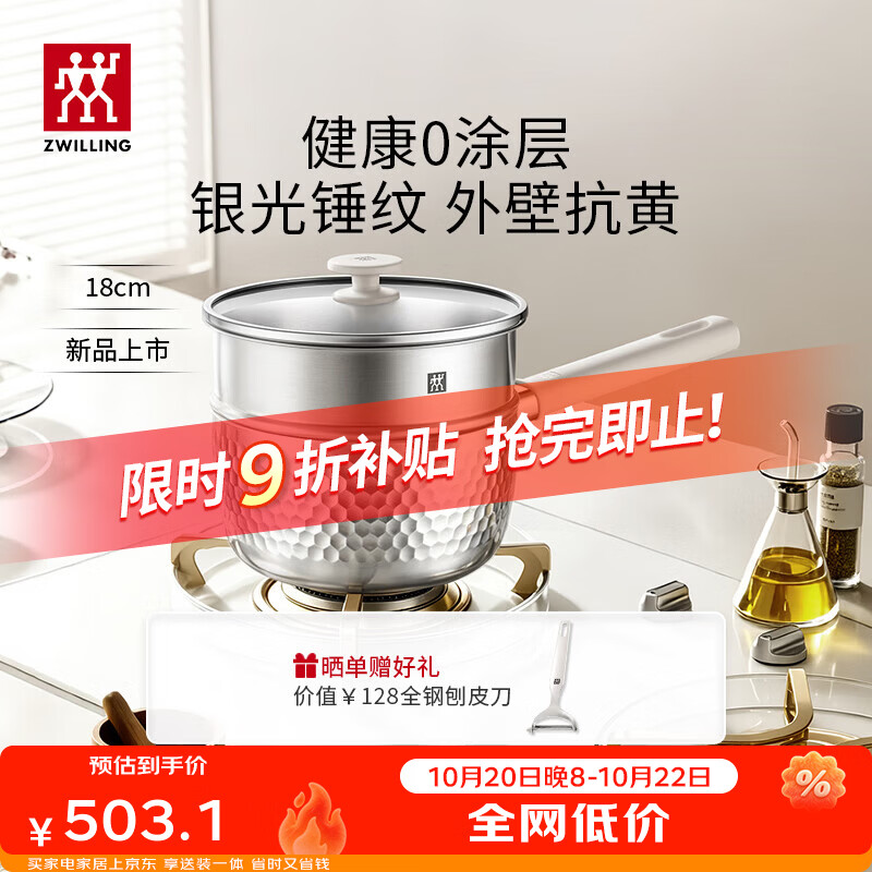 双立人（ZWILLING）雪平锅SILVER银光不锈钢锅0涂层抗黄锤纹奶锅汤锅泡面锅辅食锅 【外壁抗黄】雪平锅+蒸笼 18cm