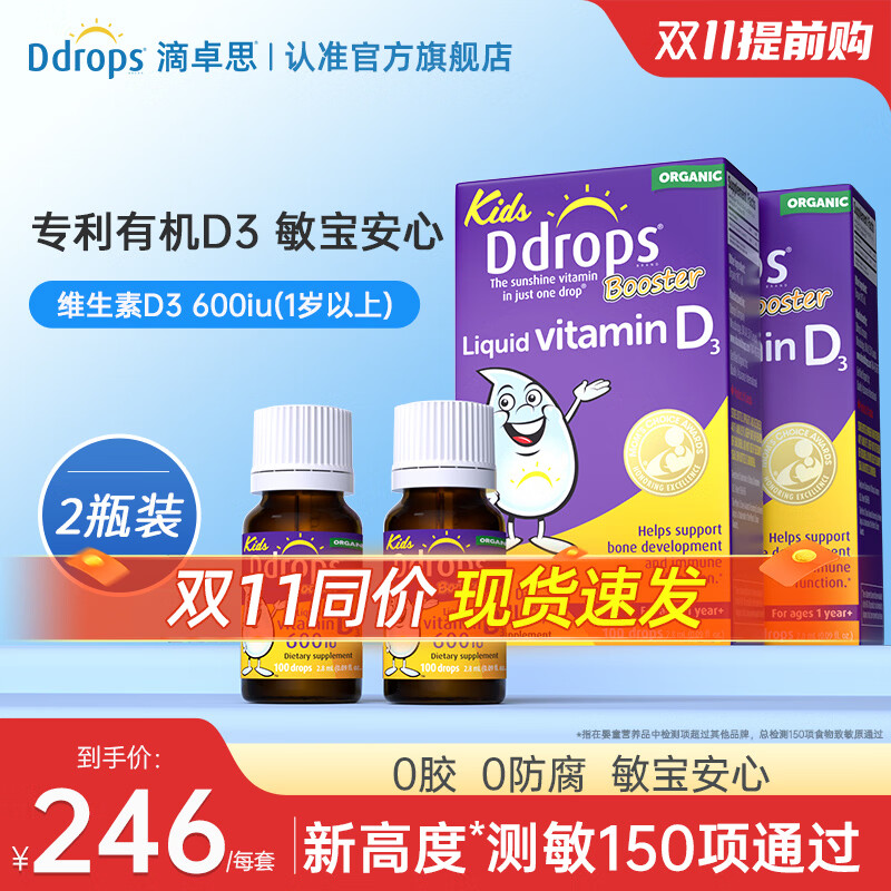 Ddrops滴卓思 婴幼儿童维生素d3滴剂 DD小滴瓶 drops组合搭档 【1-18岁】儿童D3滴剂 2.8ml*2瓶