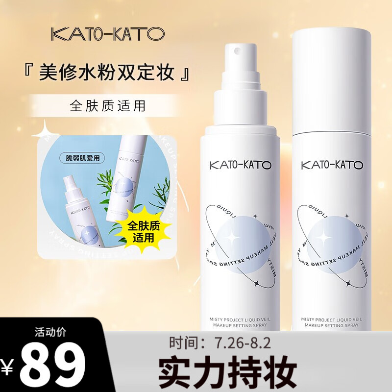 实情曝光KATO-KATO见包装盒定妆喷雾真实使用感受，使用一星期心得分享