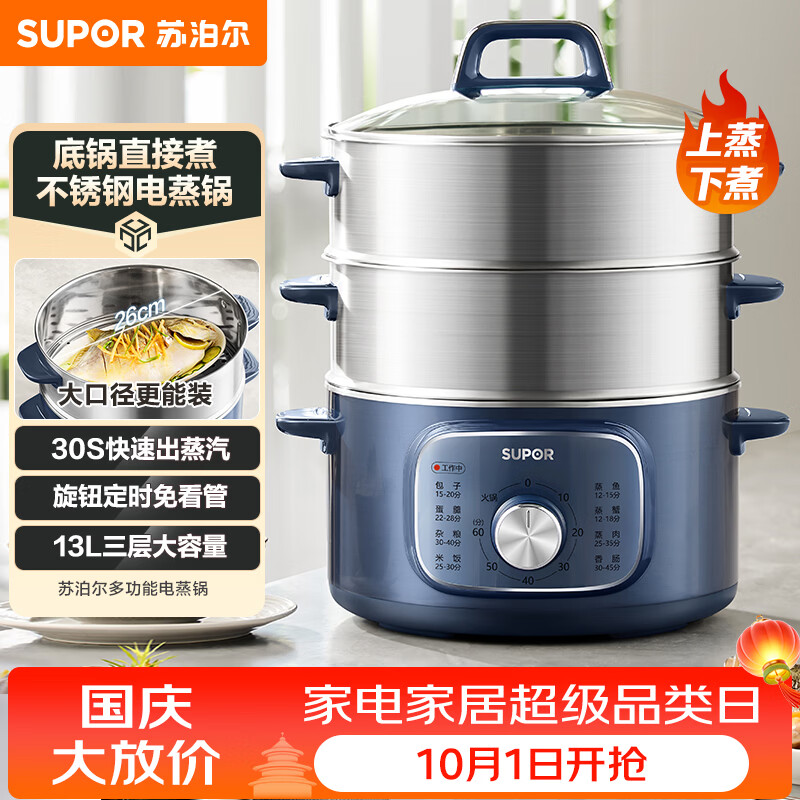 苏泊尔（SUPOR）电蒸锅 电煮锅家用多功能电锅早餐蒸玉米包子锅电火锅13L大容量不锈钢蒸锅ZN26YK885