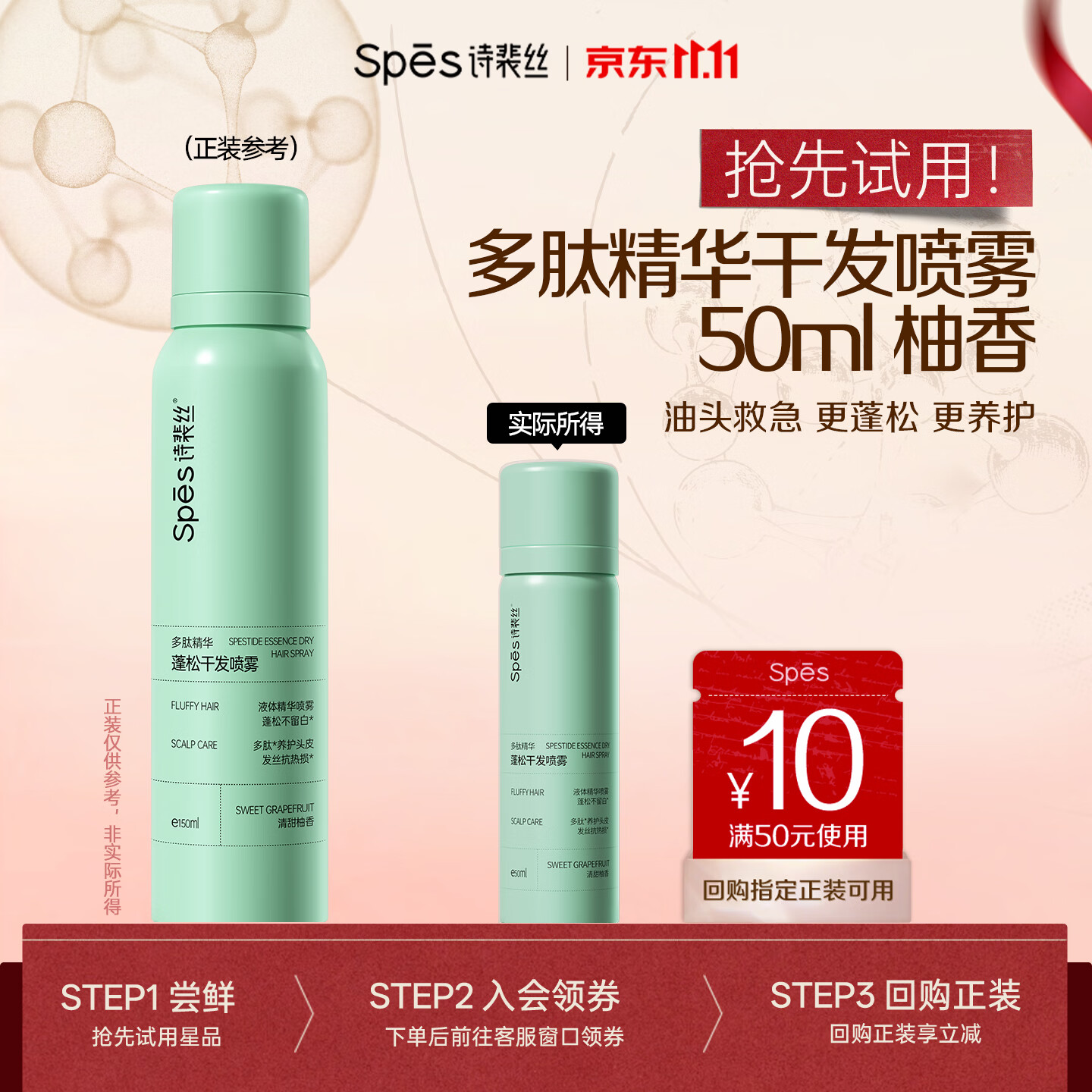 诗裴丝Spes干发喷雾柚香50ml 控油蓬松 头发蓬松免洗喷雾便携旅行可上飞机