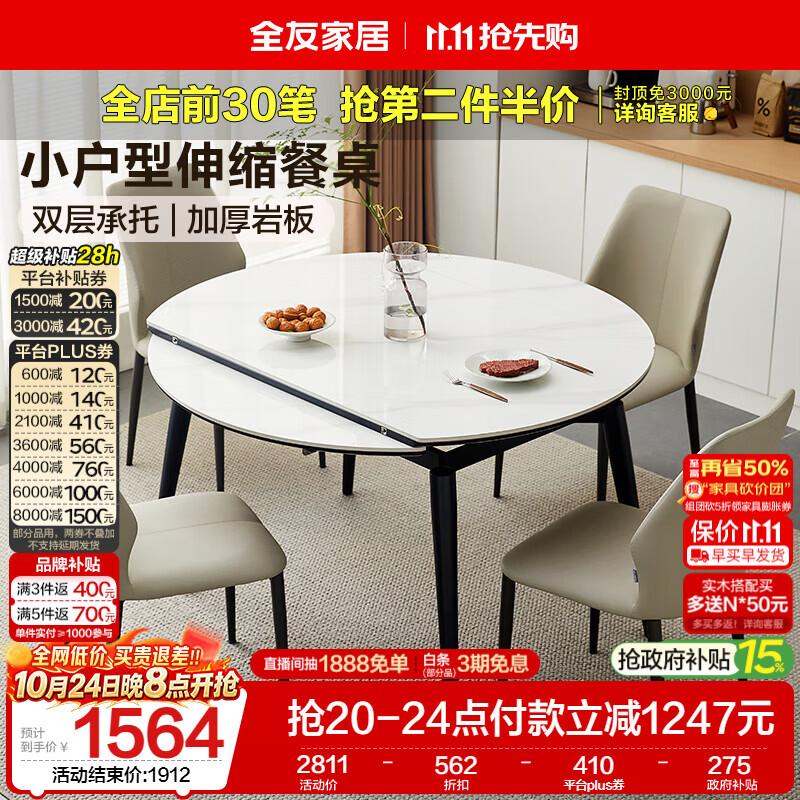 全友家居 岩板伸缩功能餐桌可变圆桌轻奢高级感小户型餐桌家用4-6人