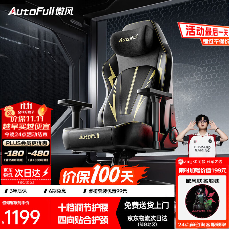 傲风C3Pro黑金电竞椅子人体工学椅电脑椅办公椅游戏椅久坐可躺椅