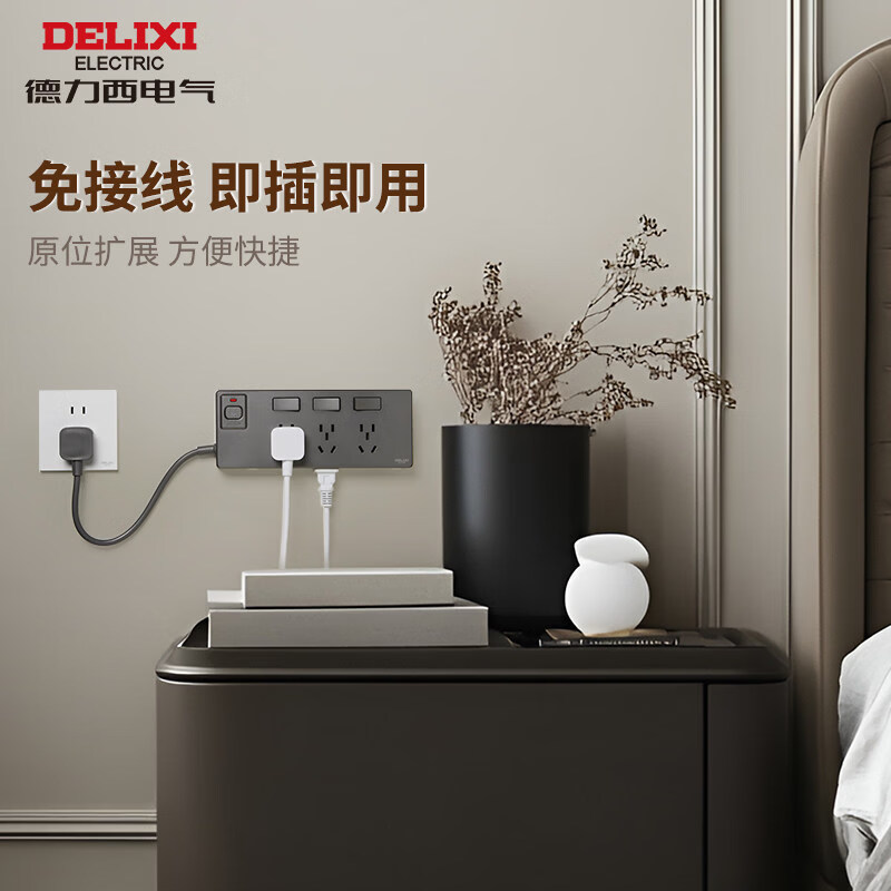 德力西电气(DELIXI ELECTRIC)分控带线插排独立开关多孔插座转换器防过载大孔距排插桌面扩展 【左出线】雅白_3五孔+3二孔_免钉_+送免钉胶