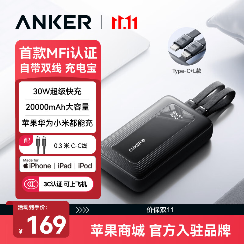ANKER安克【MFi认证】自带双线充电宝30W超级快充20000毫安mAh大容量苹果手机移动电源3C认证可带上飞机