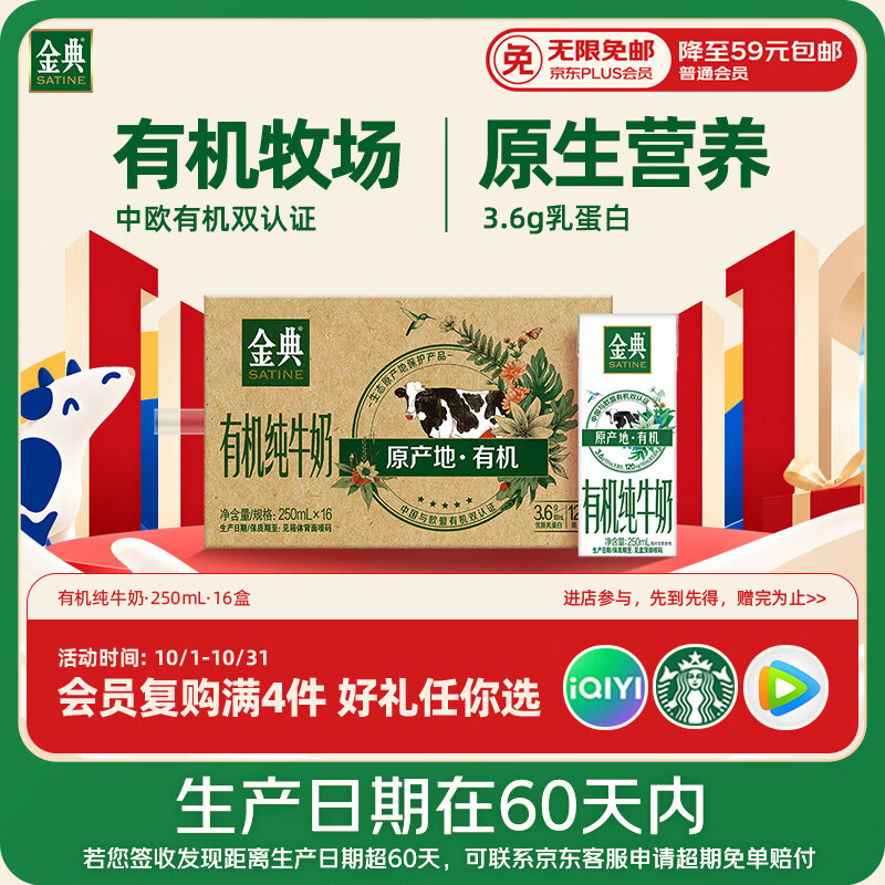 伊利【新鲜日期】金典有机纯牛奶250ml*16 3.6g 礼盒装