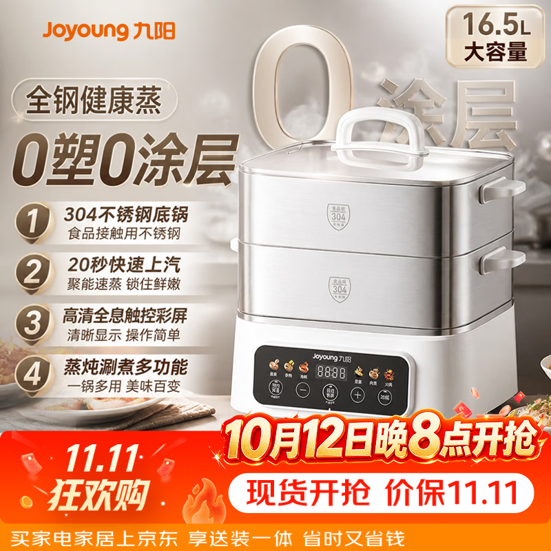 九阳（Joyoung）电蒸锅0涂层快速蒸汽三层16.5L大容量304不锈钢智能预约家用多功能电火锅炖蒸煮电热锅升级电蒸锅 16.5L 【三层全钢蒸笼+0涂层底锅】PR2J16