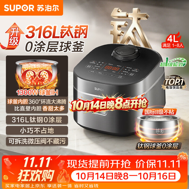 苏泊尔（SUPOR）电饭煲1-8人有钛无涂层不粘球釜4升大容量IH加热电饭锅智能家用多功能柴火饭微压煮饭锅F40H2063S