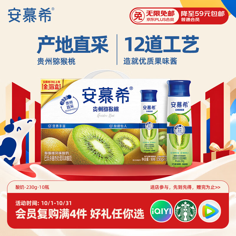 伊利安慕希贵州猕猴桃常温酸奶230g*10瓶  京东专供   礼盒装