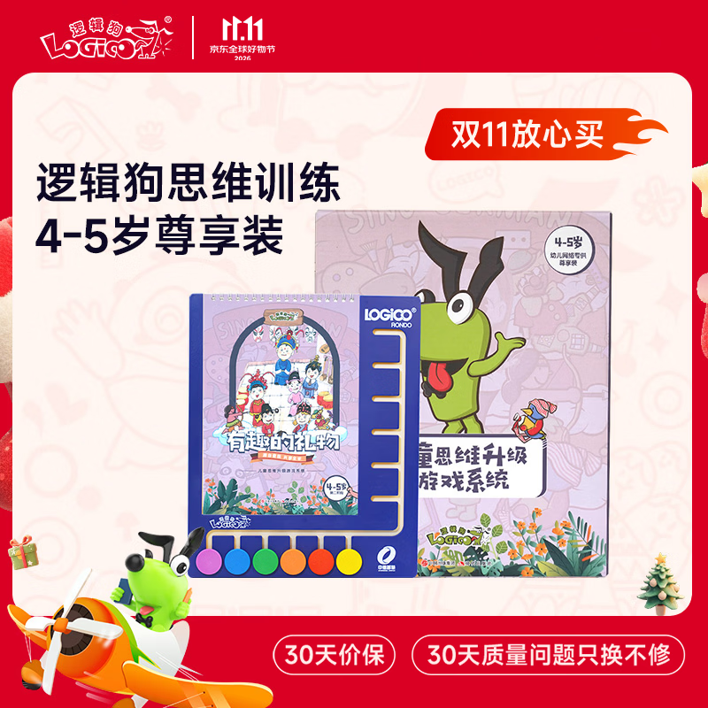 逻辑狗早教思维机 58.7元 - 86线报
