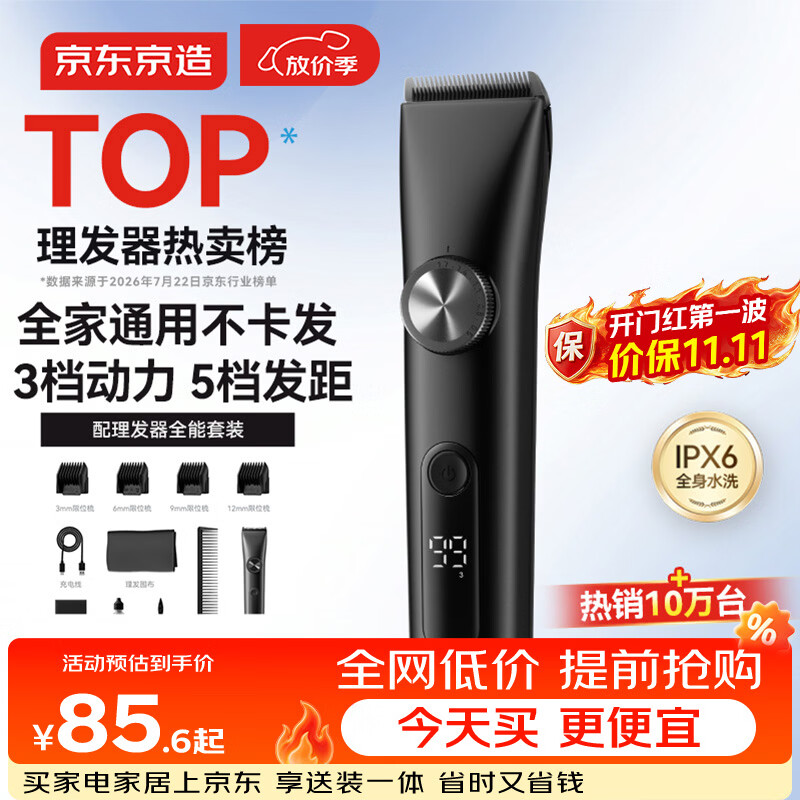京东京造电动理发器T3专业级成人儿童智能理发电推剪理发工具电推子家用剃头刀自理发神器送男士生日礼物