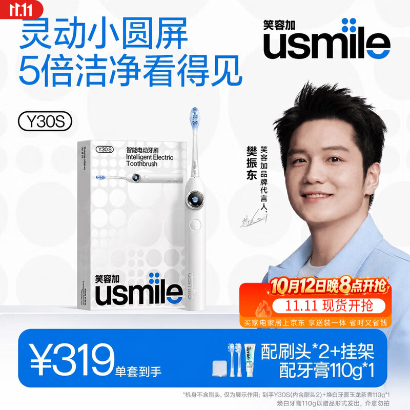 笑容加电动牙刷 新动力大摆幅 全智能模式 Y30s冰川白&焕白牙膏玉龙茶香110g