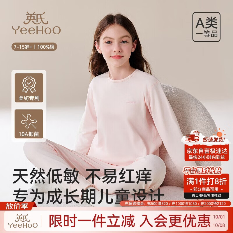 英氏【零小敏】儿童秋衣秋裤纯棉男女童家居服抑菌青少年睡衣6-12岁