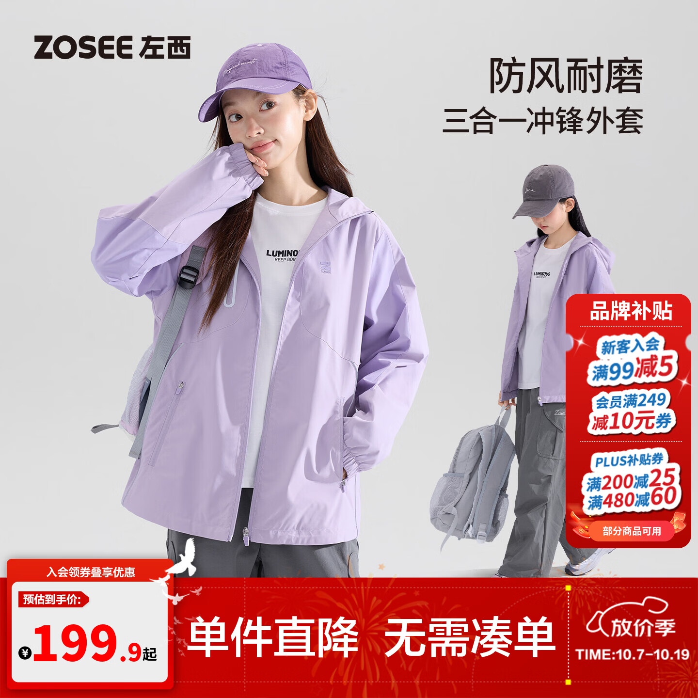 左西童装女童防雨水外套2026新款秋装儿童户外冲锋服耐磨连帽上衣 紫色三合一 150 cm