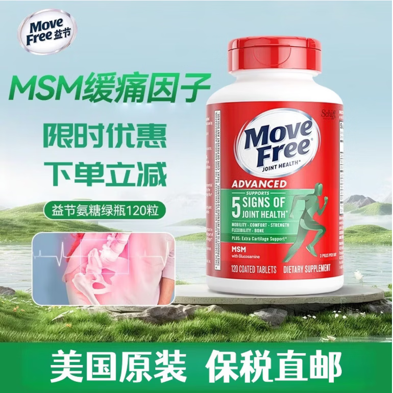 旭福益节美国MoveFree益节氨糖软骨素钙片维骨力中老年养护关节绿瓶120粒 氨糖绿标 120粒*1瓶