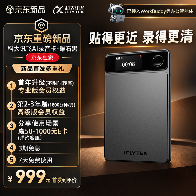 科大讯飞【重磅新品】AI录音卡片讯飞录音笔录音豆 智能磁吸轻薄便携 专业录音设备转文字会议纪要-曜石黑