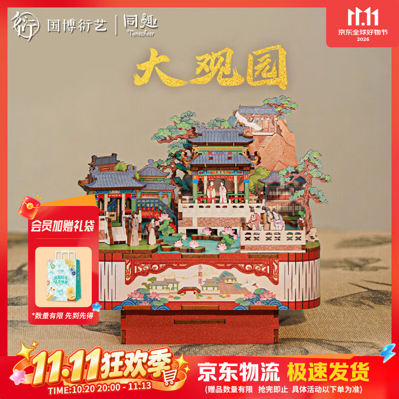 同趣大观园国博联名拼装八音盒玩具手工音乐积木摆件立体拼图生日礼物