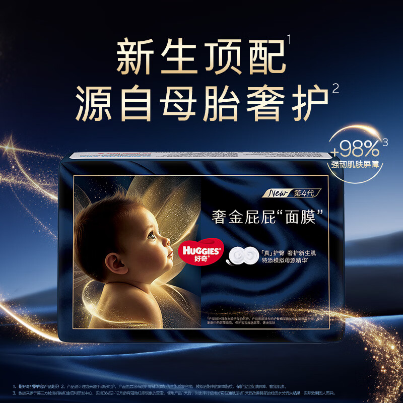 好奇（Huggies）屁屁面膜纸尿裤NB16(≤5kg)尿不湿【新生顶配】-K1