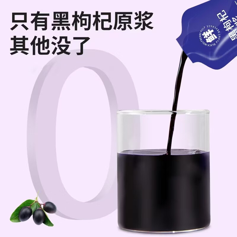 百果坚坚桑葚原浆100%全果鲜榨黑枸杞汁花青素新鲜果鲜榨饮料桑葚原汁 黑枸杞原浆 10ml*10袋