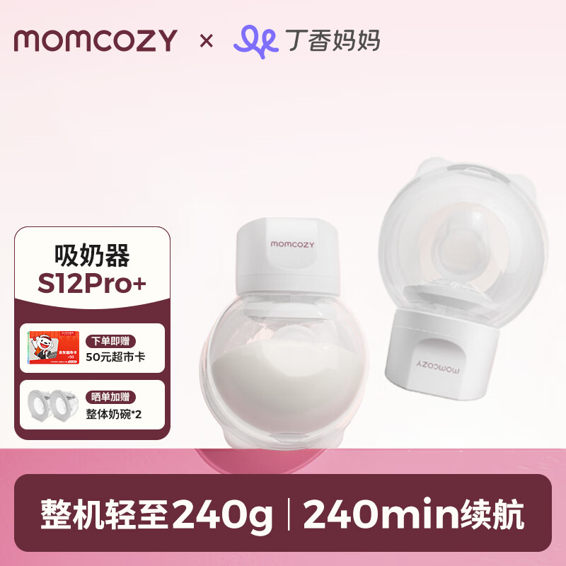 Momcozy双边吸奶器S12Pro+ 电动免手扶集奶器静音便携易拆洗猫耳杯2支