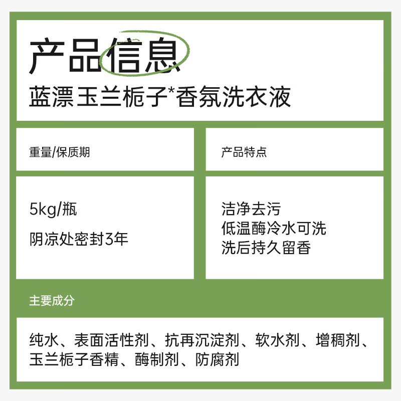 蓝漂香氛洗衣液10斤大桶持久留香家用大瓶实惠装整箱批-lwa 玉兰栀子 5kg*1桶