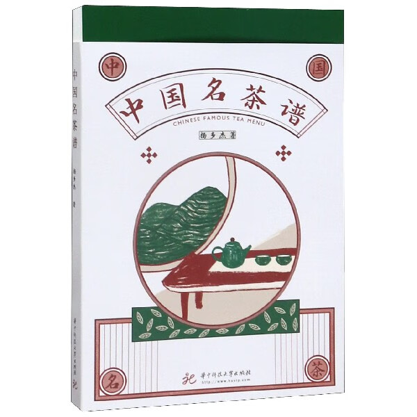 中国名茶谱