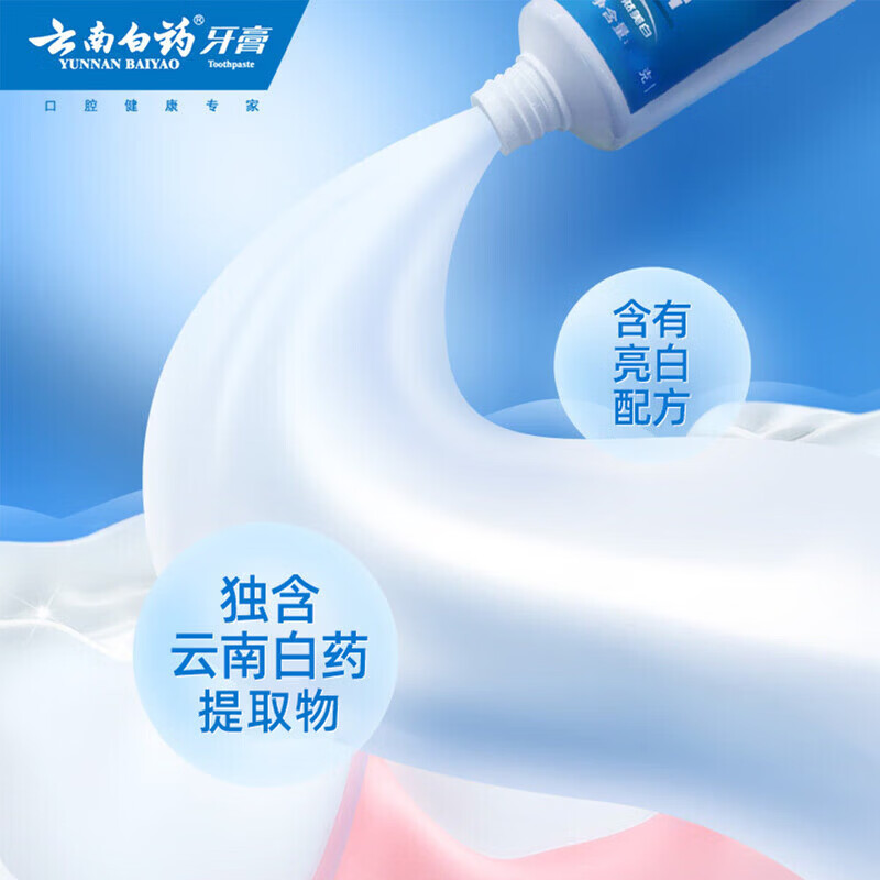 云南白药牙膏正品冬青香型165g去渍提亮清新口气双重亮白因子去渍美白除臭 2支*165g/支【送牙刷1支】 净含量165g/支