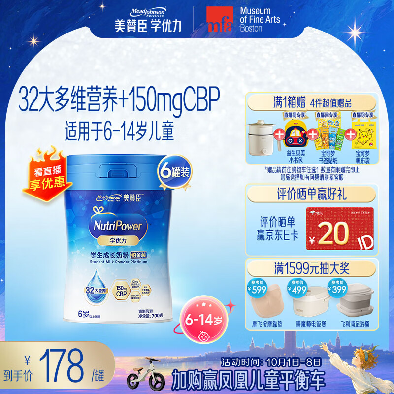 美赞臣学优力儿童成长奶粉6岁以上铂金装700g*6罐 开学必备【32大营养】