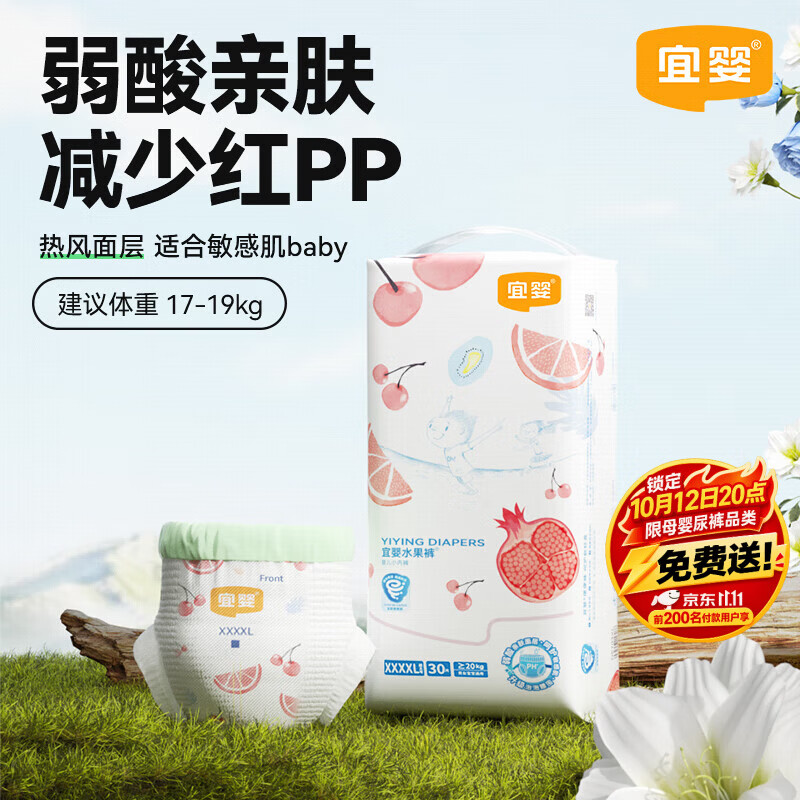 宜婴水果裤尿不湿拍4包 106.4元 - 86线报