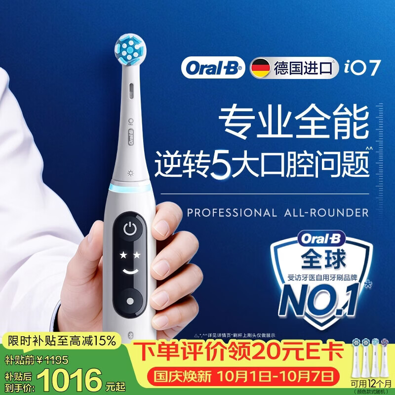 1194.99元 欧乐B（Oral-B）自营电动牙刷https://u.jd.com/FGIDICJ