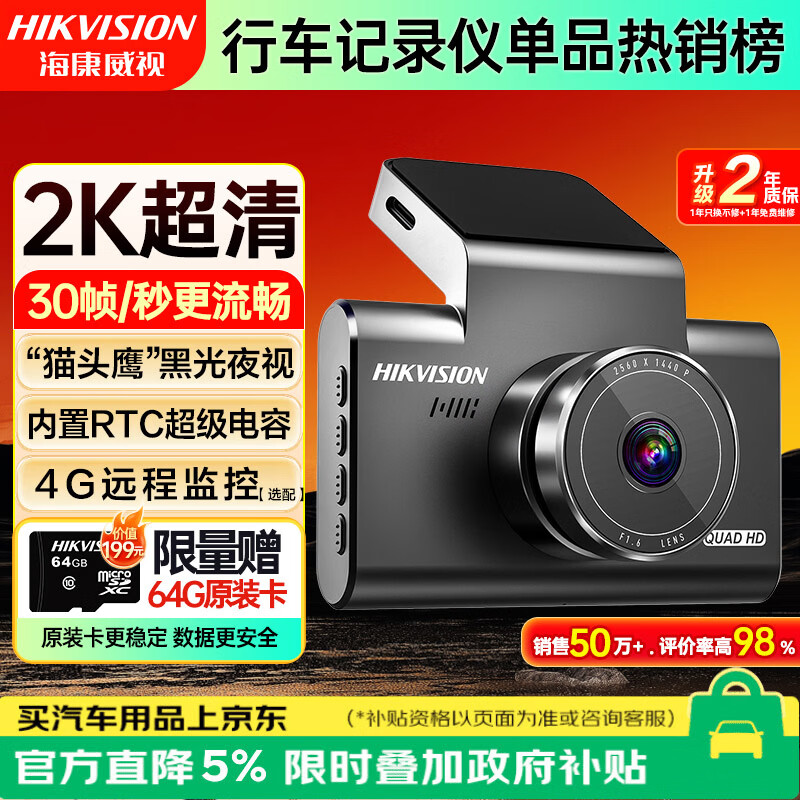 海康威视（HIKVISION）行车记录仪C6LITE 2K超高清星光夜视 超大广角 4G远程停车监控