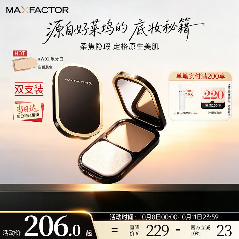 蜜丝佛陀透滑控油遮瑕粉饼W0110g 2盒 赠定妆喷雾95ml 206元 - 86线报