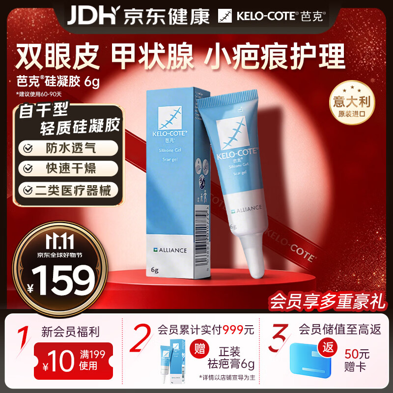 疤克硅胶软膏祛疤膏6g 71.3元 - 86线报