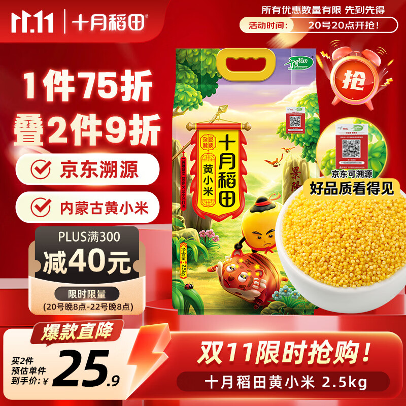 十月稻田 内蒙古黄小米 5斤 京东溯源 小米黄小米 杂粮米